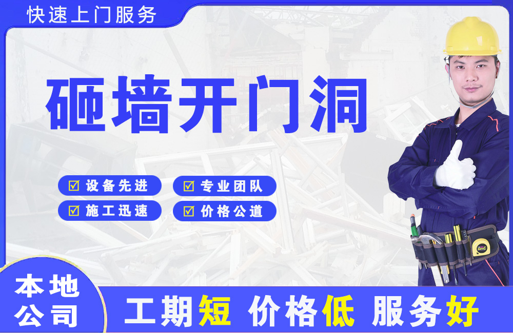 昭苏砸墙开门洞