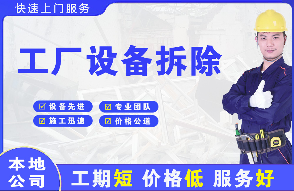 昭苏工厂设备拆除